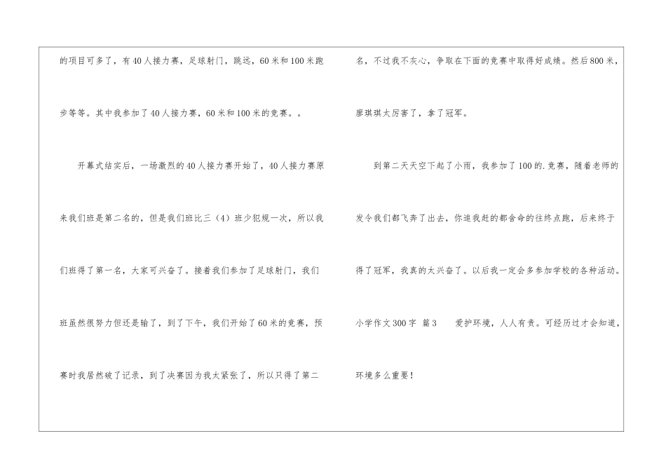 小学作文300字7篇_第3页