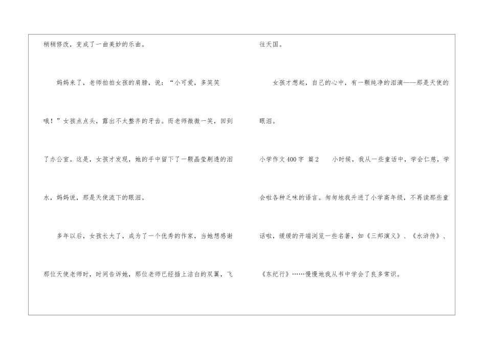 小学作文400字3篇_第2页