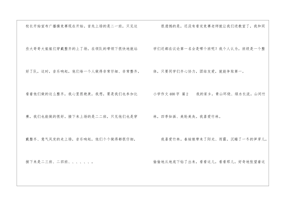 小学作文400字6篇_第2页