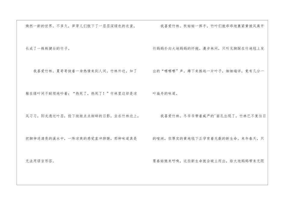 小学作文400字6篇_第3页