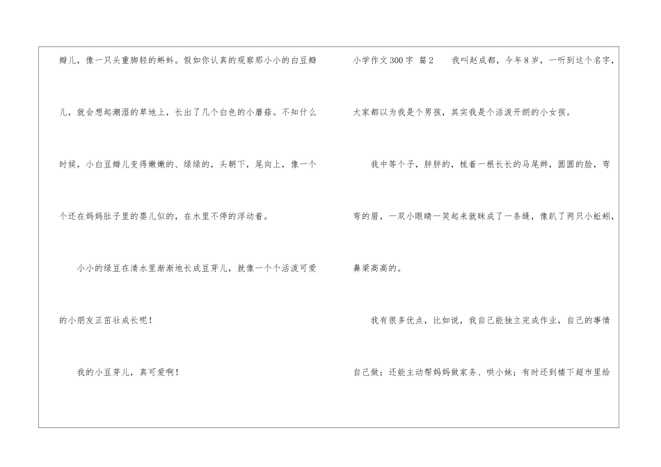小学作文300字五篇_第2页