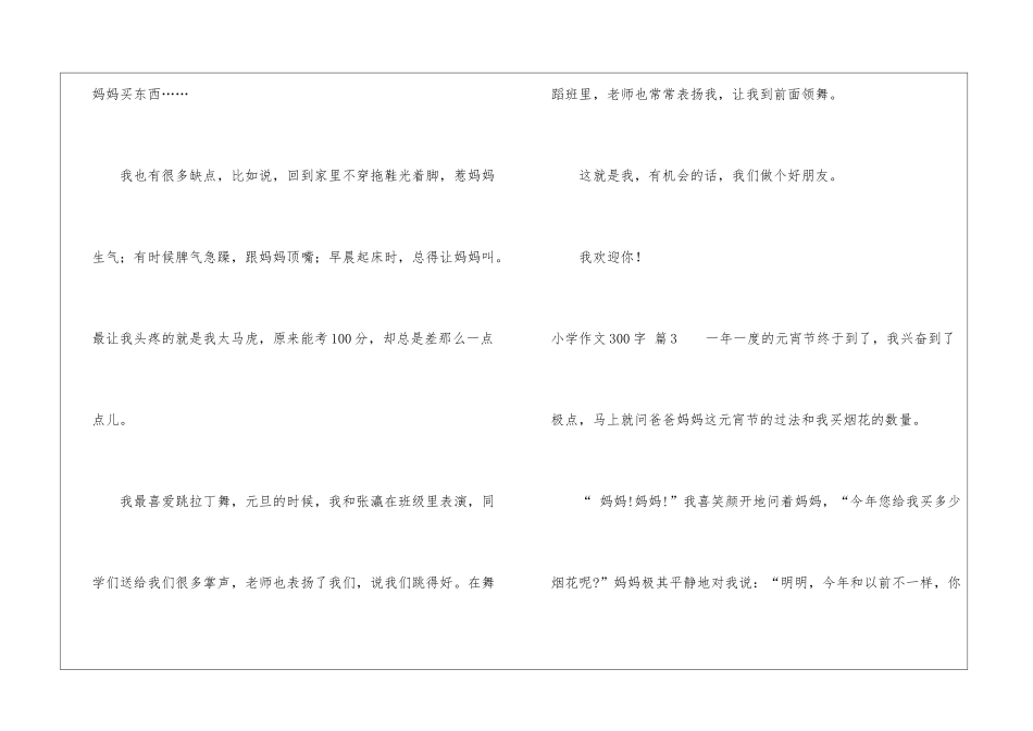 小学作文300字五篇_第3页