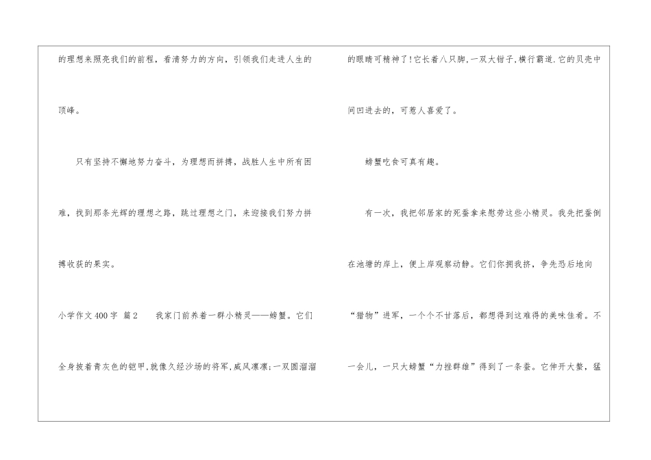 小学作文400字三篇_第3页