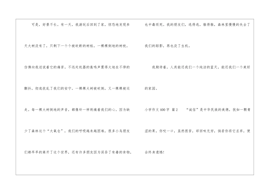 小学作文400字10篇_第2页
