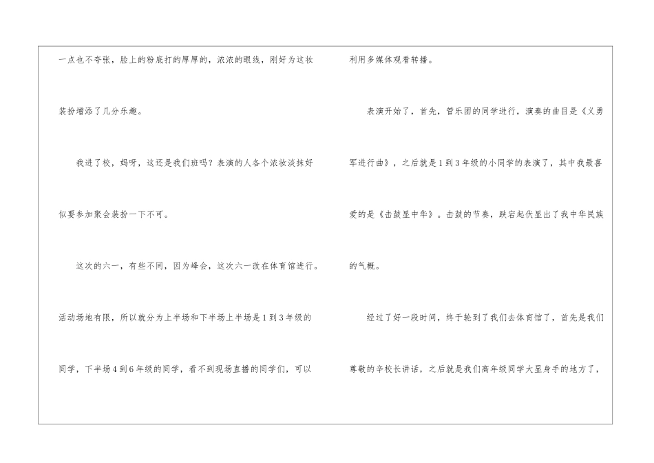 小学作文400字合集9篇_第2页