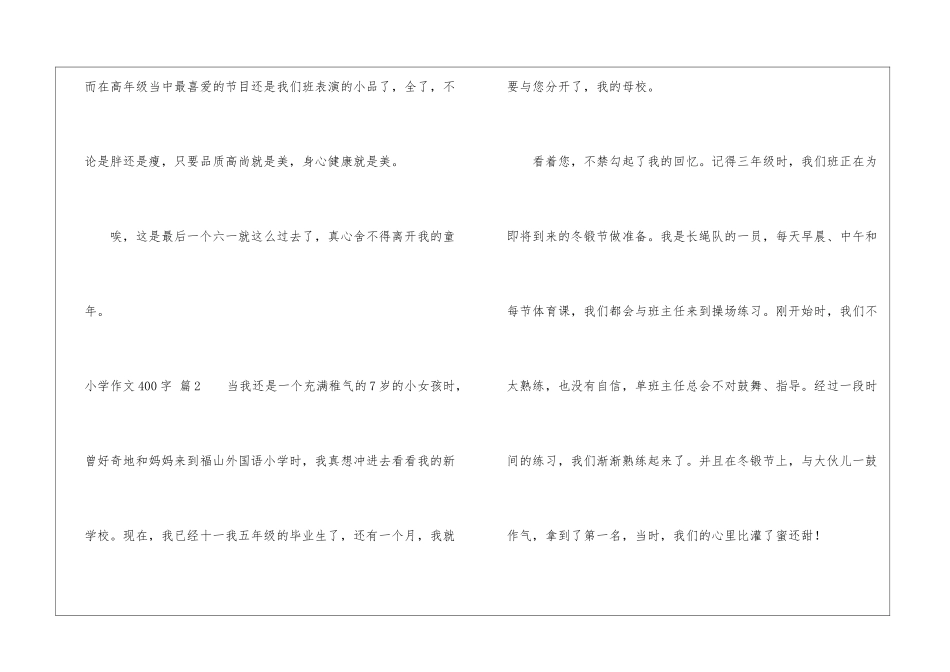 小学作文400字合集9篇_第3页