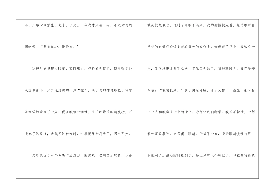 小学作文400字汇总5篇_第2页