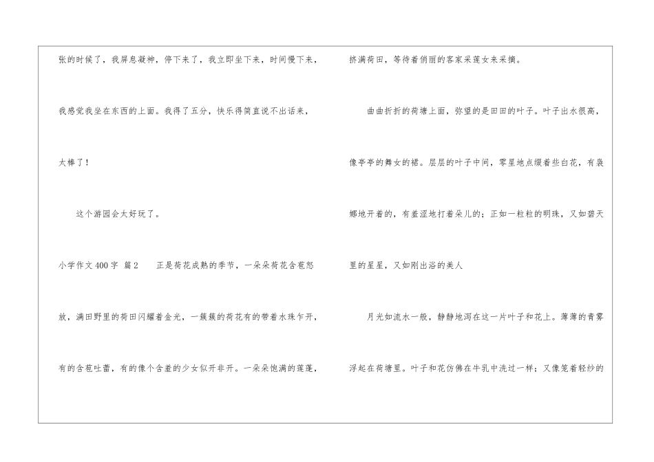 小学作文400字汇总5篇_第3页
