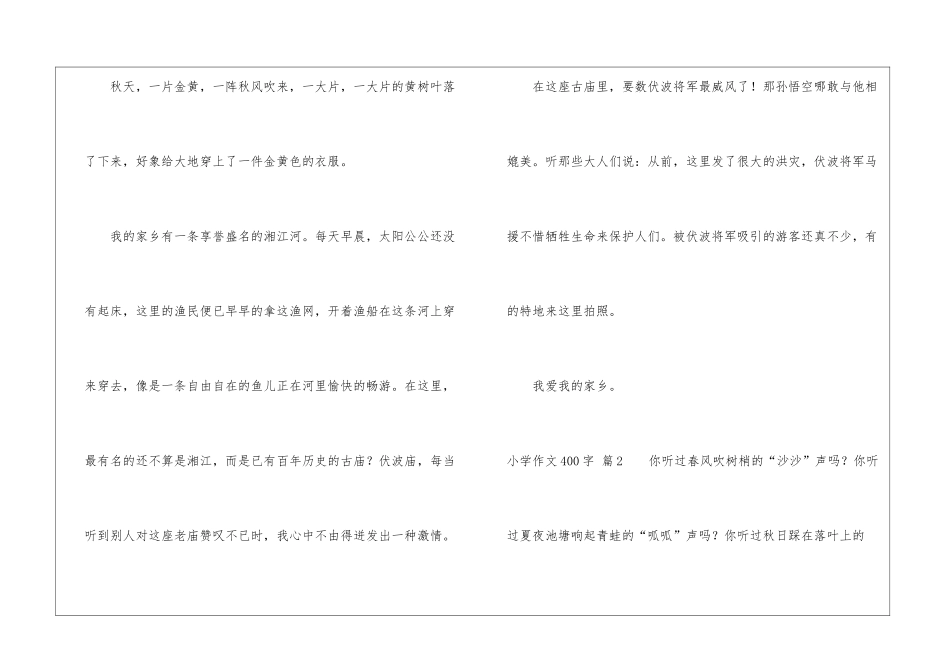 小学作文400字合集十篇_第2页