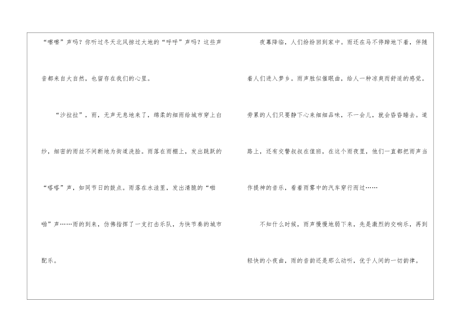 小学作文400字合集十篇_第3页