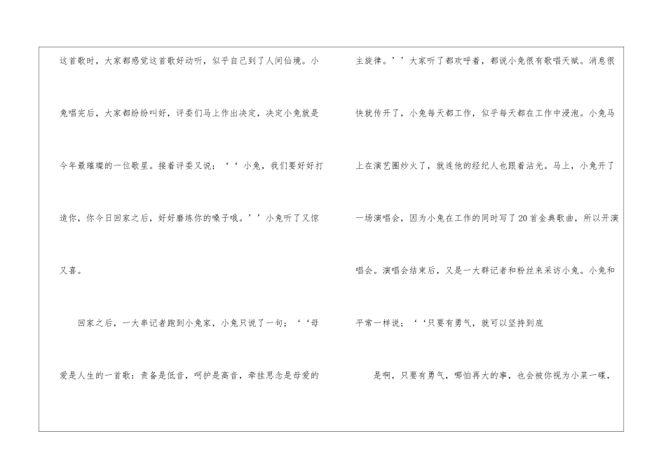 小学作文400字七篇_第2页