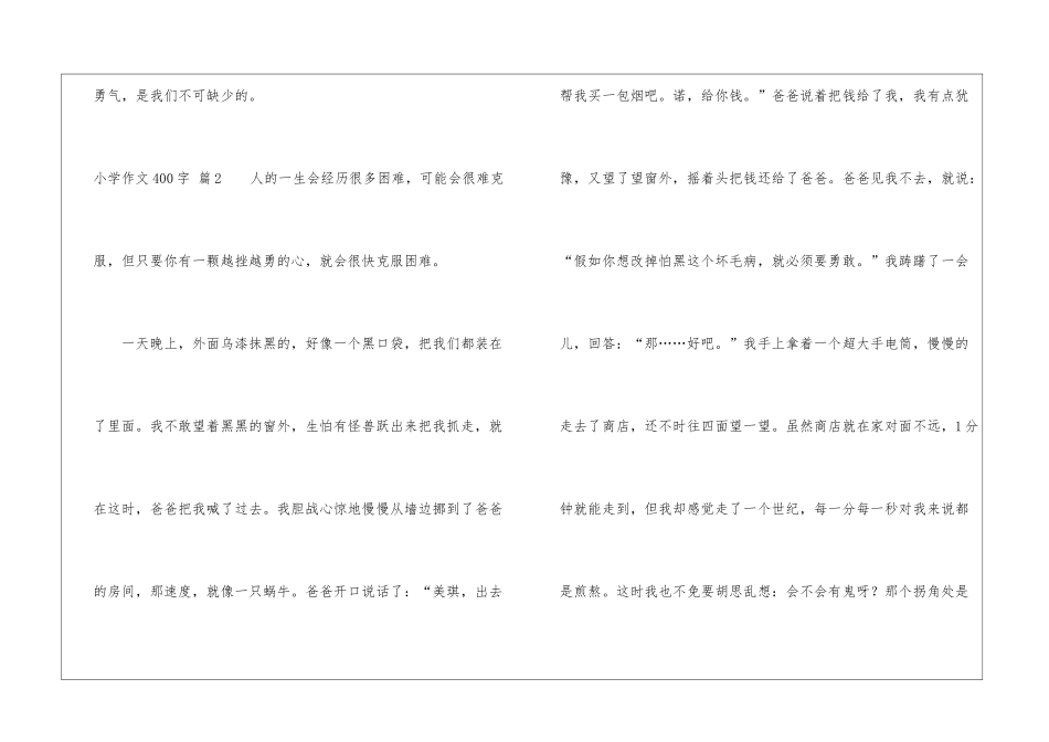 小学作文400字七篇_第3页