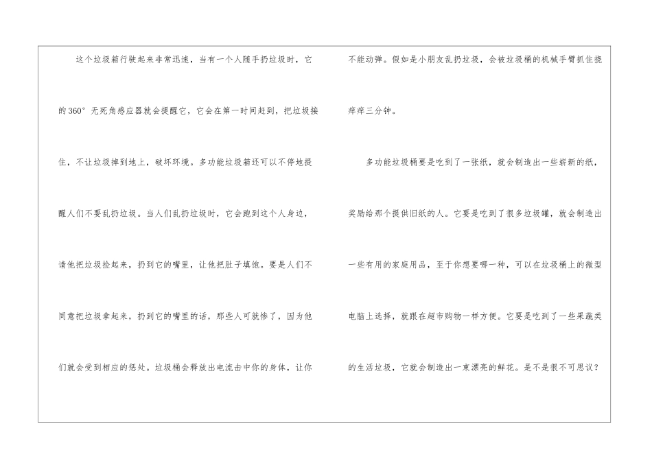 小学作文400字9篇_第3页