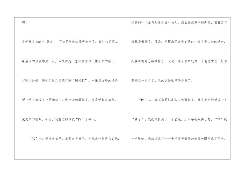 小学作文400字五篇_第3页