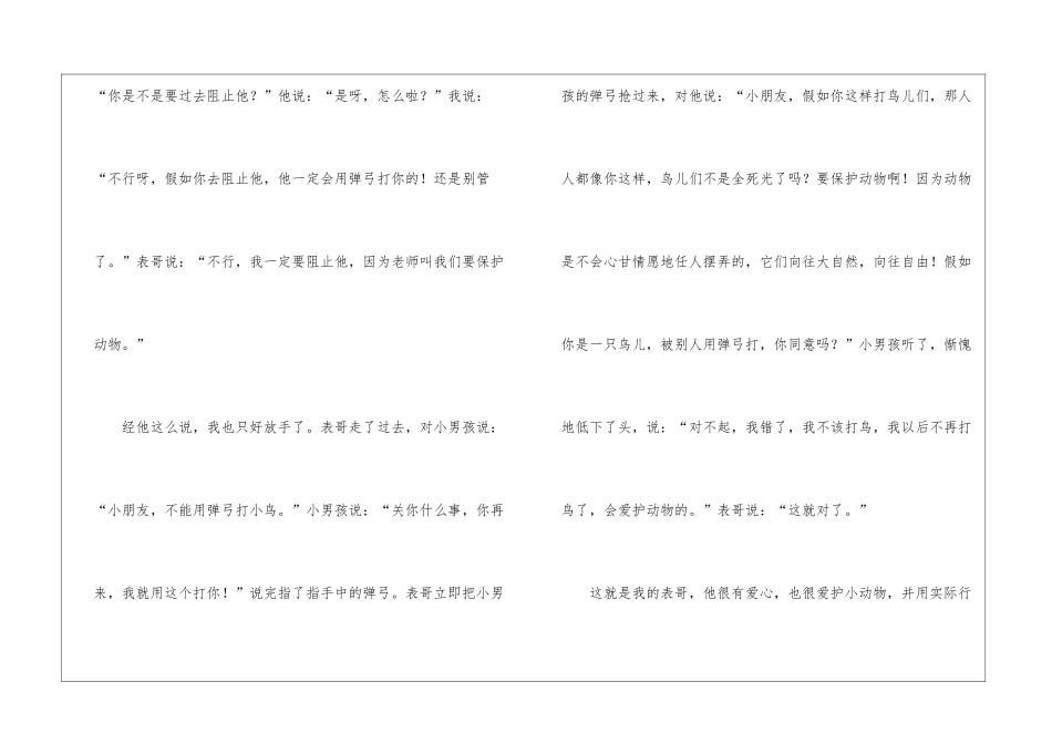 小学作文400字汇总6篇_第2页