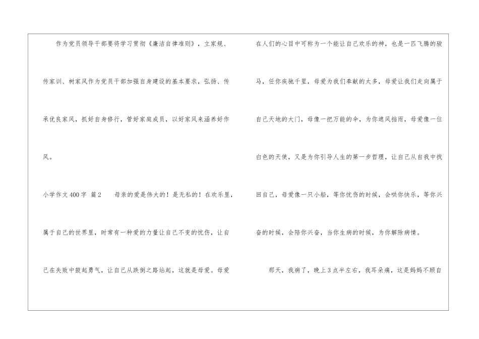 小学作文400字汇总9篇_第3页