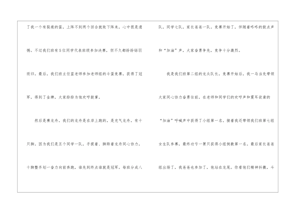 小学作文400字汇编9篇_第2页