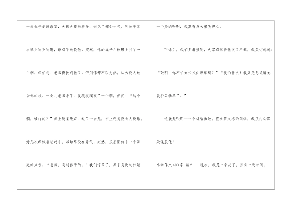小学作文400字汇编10篇_第2页