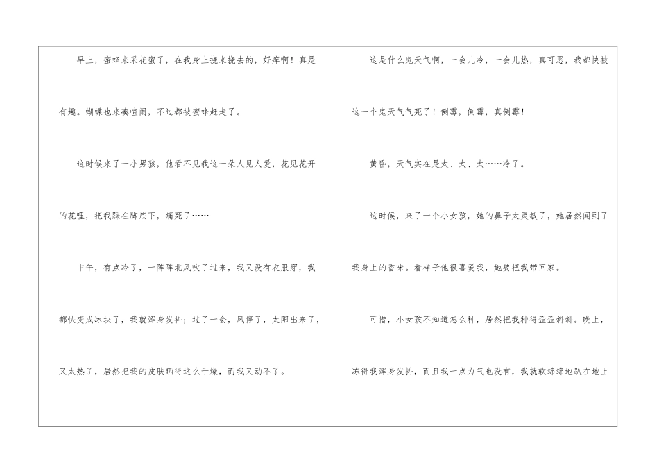 小学作文400字汇编10篇_第3页