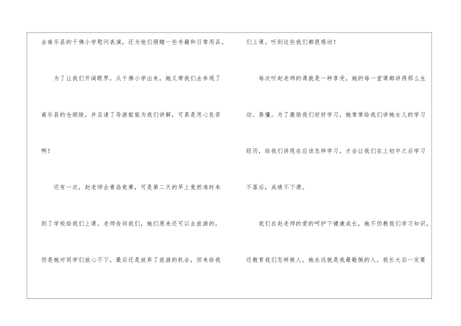 小学作文400字十篇_第2页