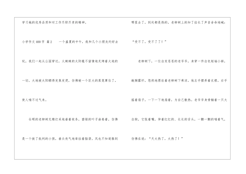 小学作文400字十篇_第3页