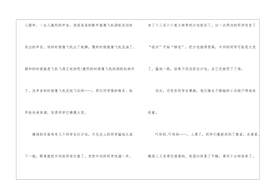 小学作文400字汇总六篇_第2页