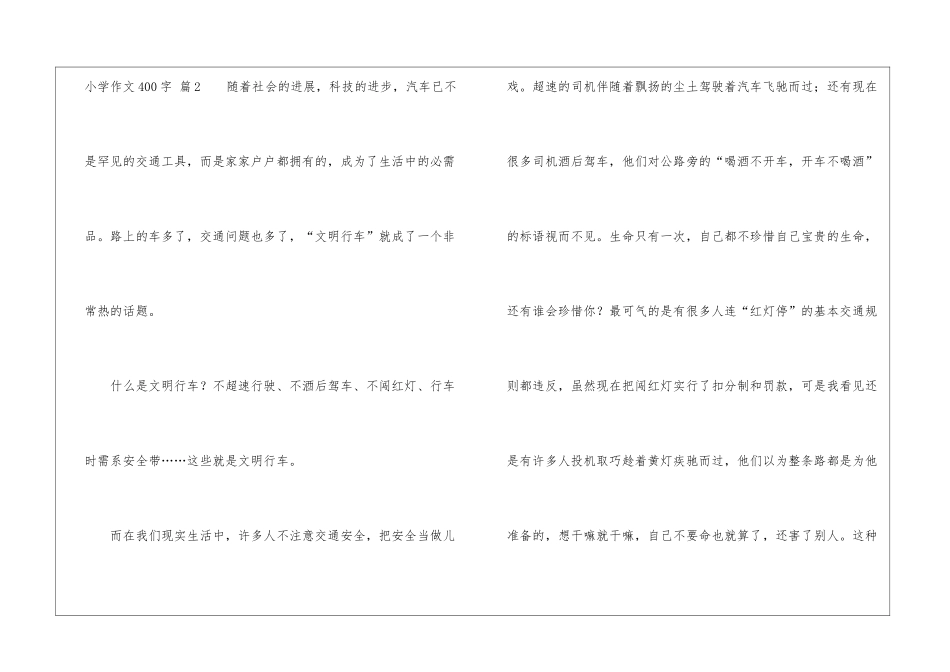 小学作文400字汇总六篇_第3页