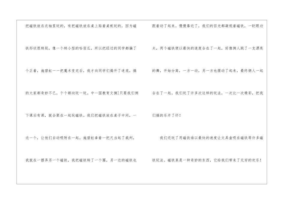 小学作文400字汇编九篇_第2页