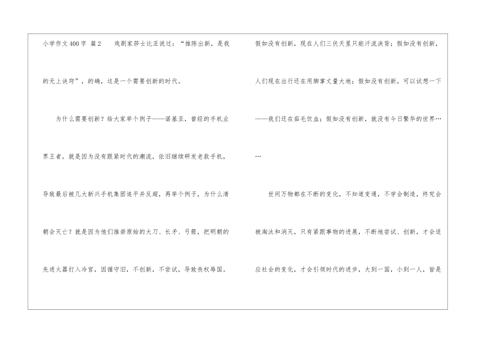 小学作文400字汇编九篇_第3页
