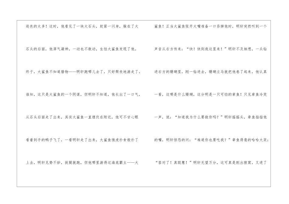 小学作文400字汇编八篇_第2页