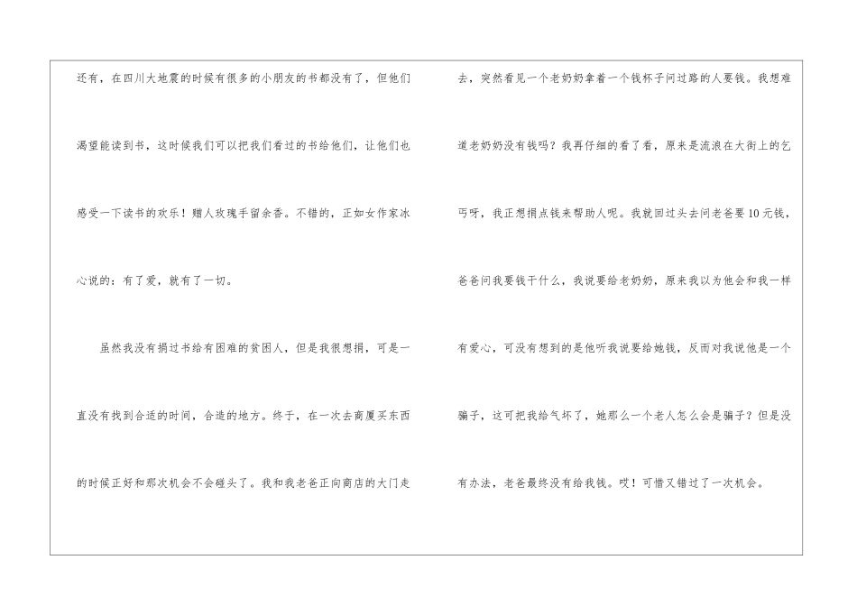 小学作文400字汇总九篇_第2页