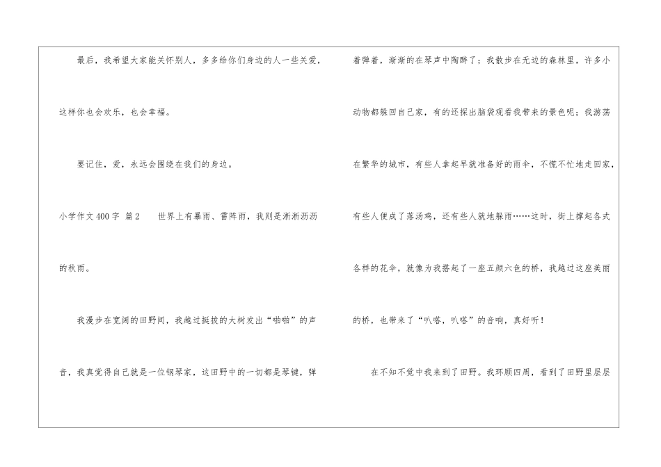 小学作文400字汇总九篇_第3页