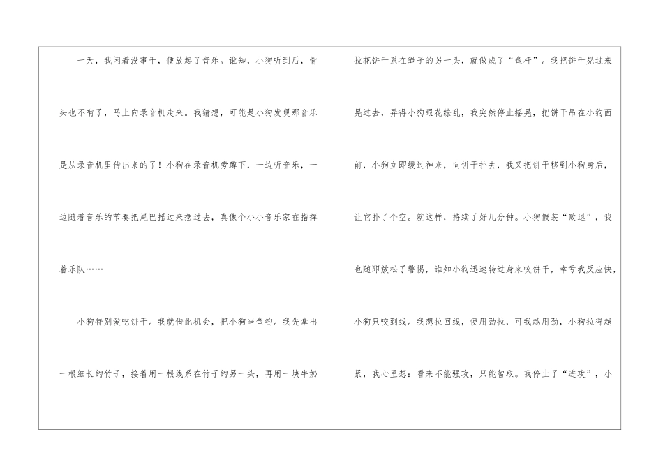小学作文400字锦集5篇_第2页