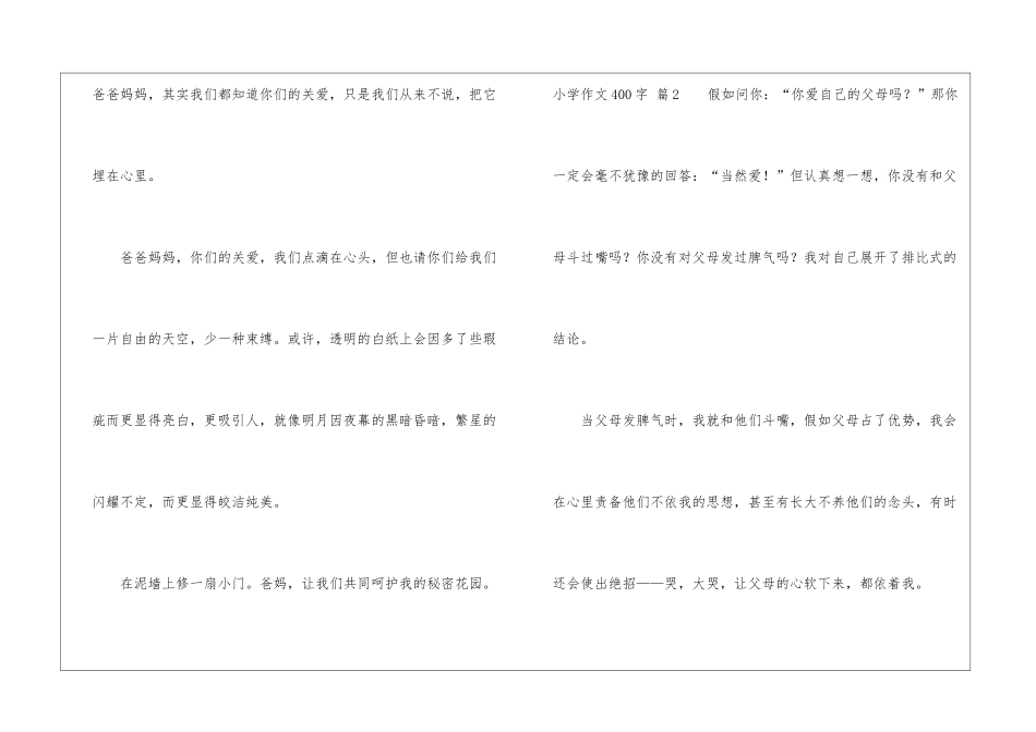 小学作文400字锦集7篇_第3页