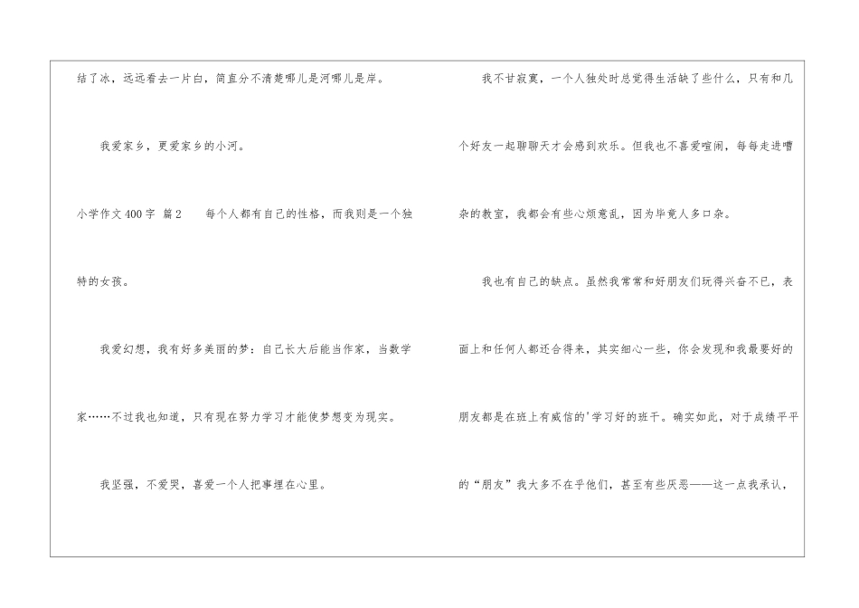 小学作文400字汇编六篇_第3页