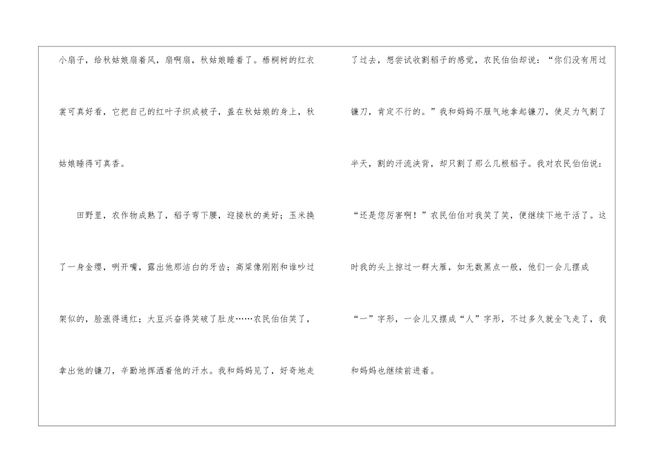 小学作文400字锦集八篇_第2页