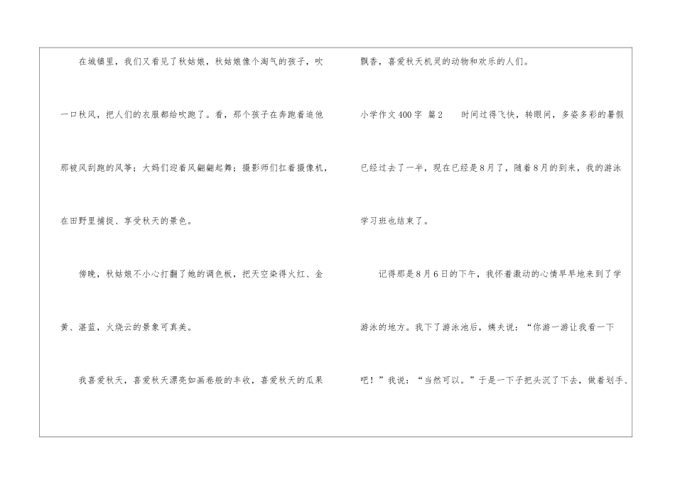 小学作文400字锦集八篇_第3页