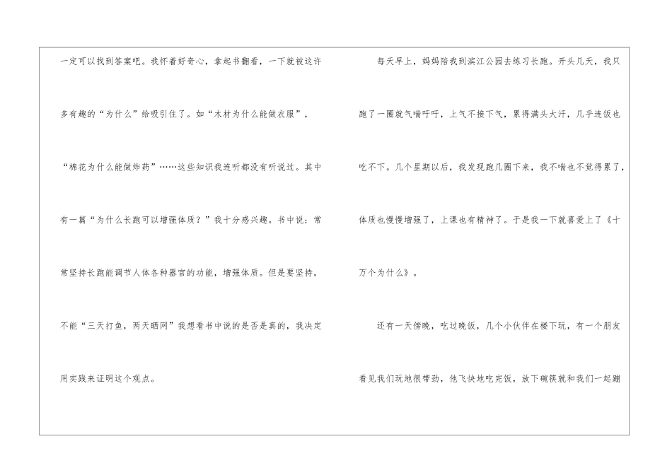 小学作文400字锦集6篇_第2页