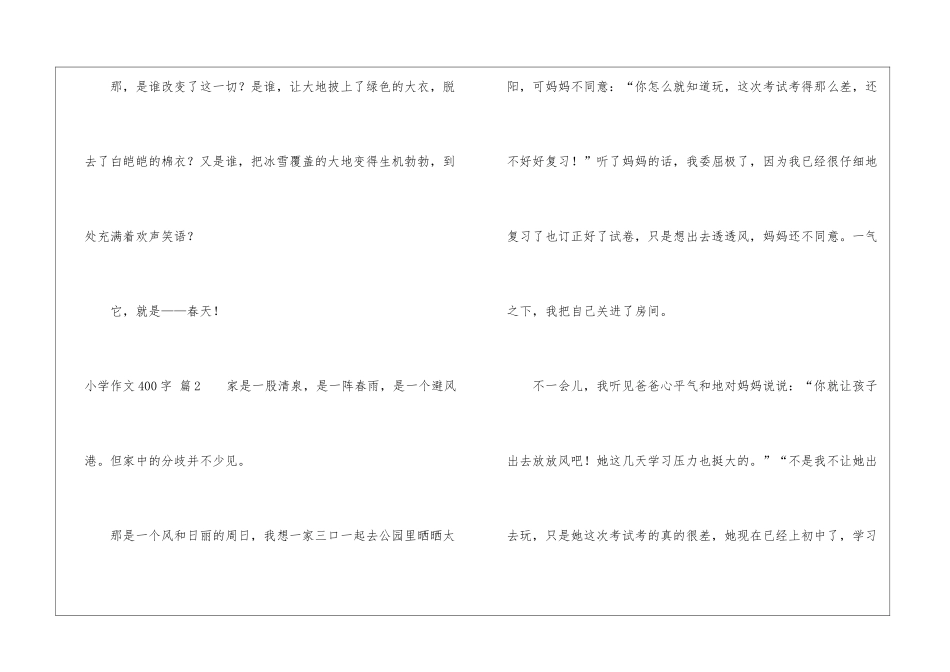 小学作文400字锦集九篇_第3页