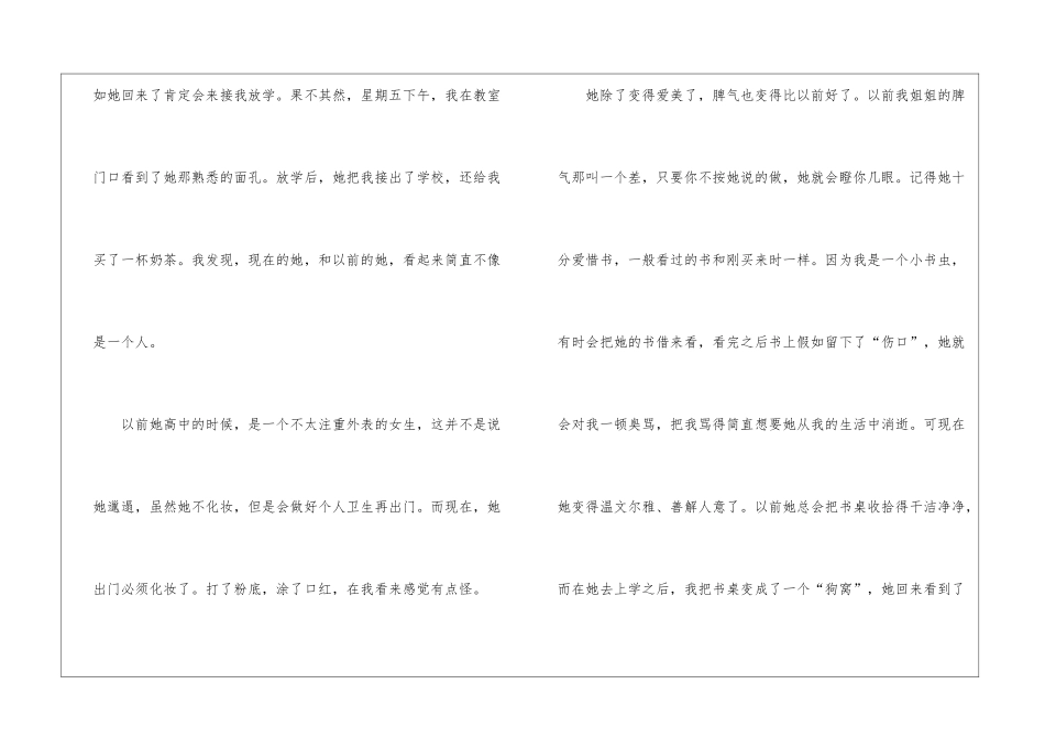 小学作文400字锦集六篇_第2页