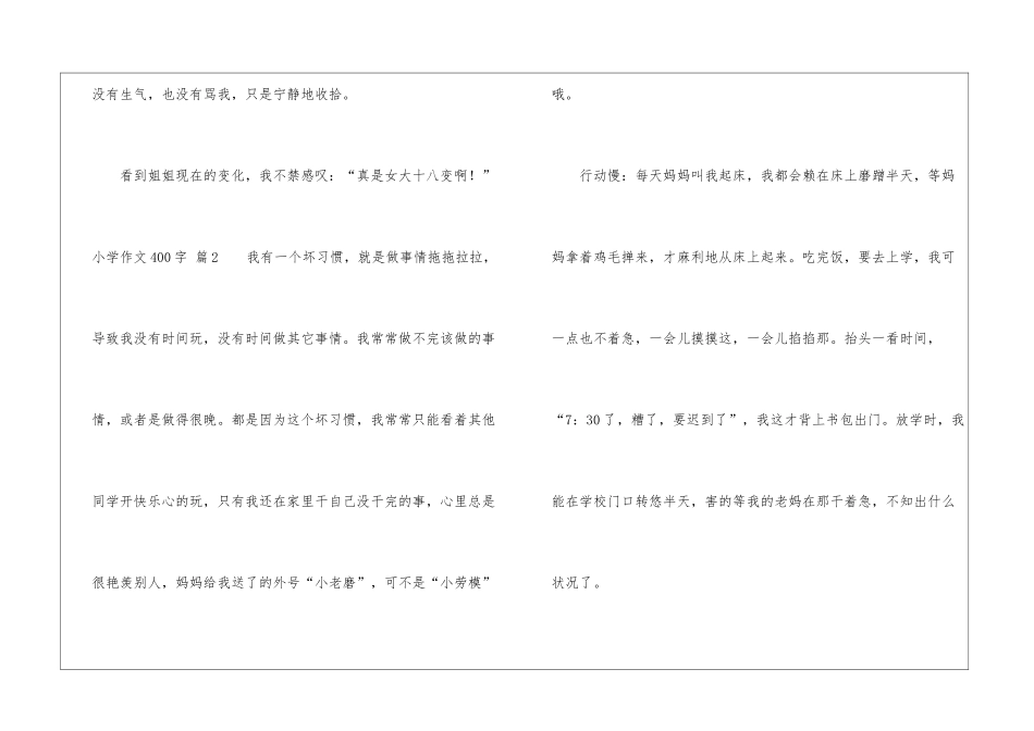小学作文400字锦集六篇_第3页