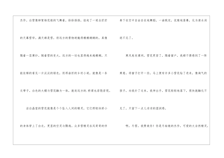小学作文400字锦集五篇_第2页