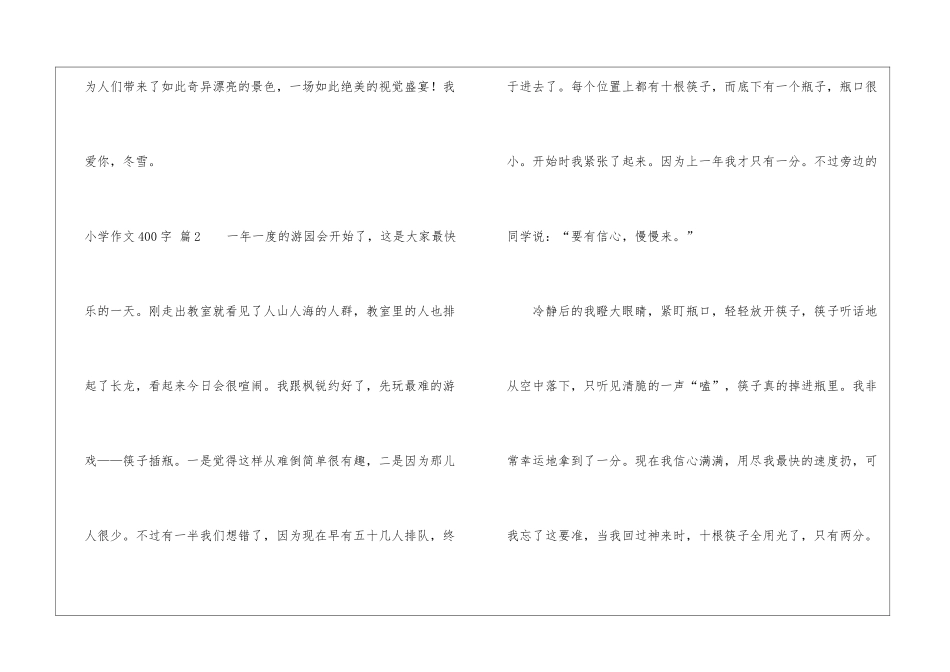小学作文400字锦集五篇_第3页