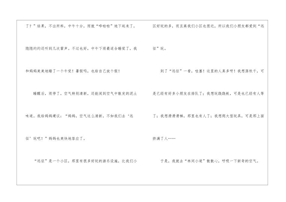 小学作文400字集合6篇_第2页