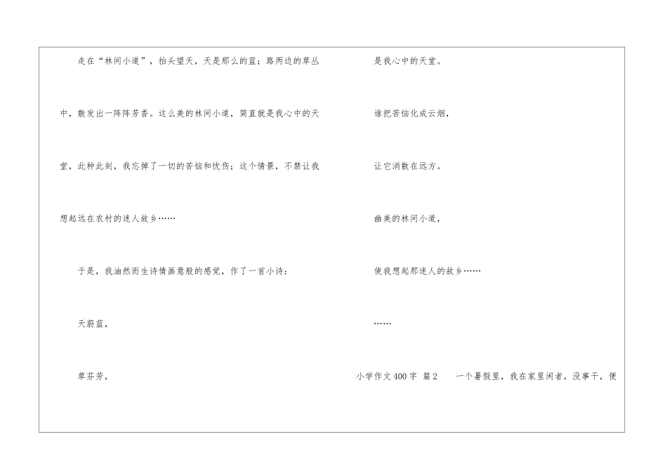 小学作文400字集合6篇_第3页