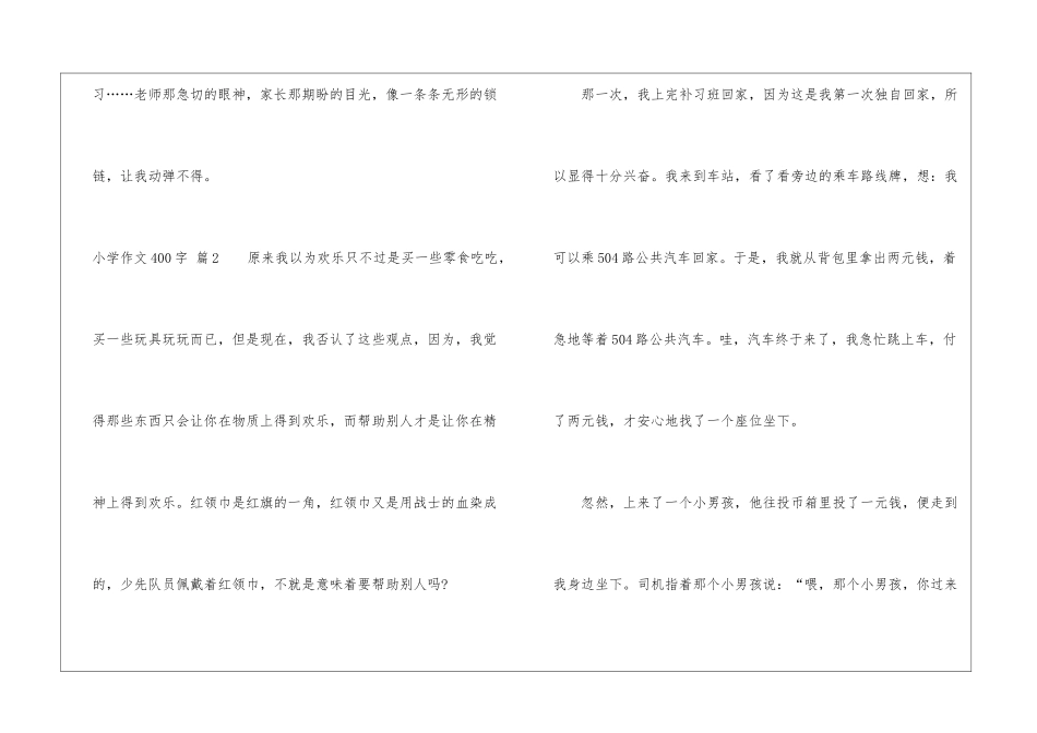 小学作文400字集合5篇_第3页