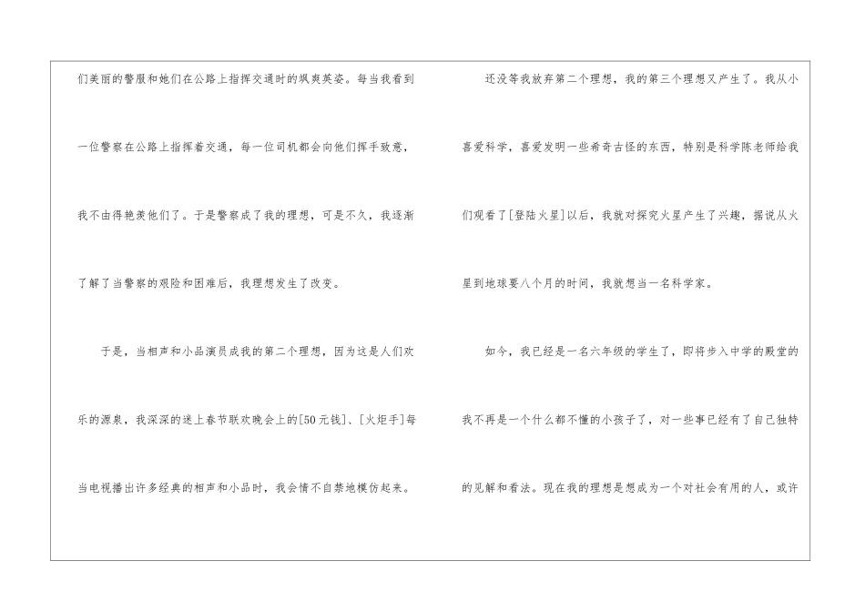 小学作文400字集合五篇_第2页