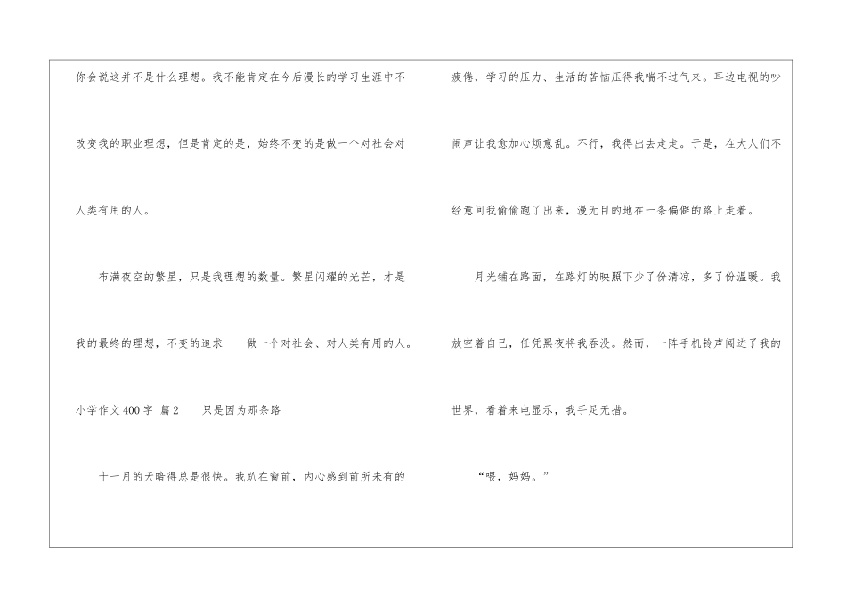 小学作文400字集合五篇_第3页