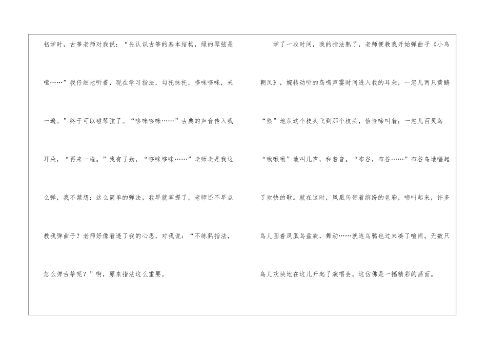小学作文400字集合十篇_第2页