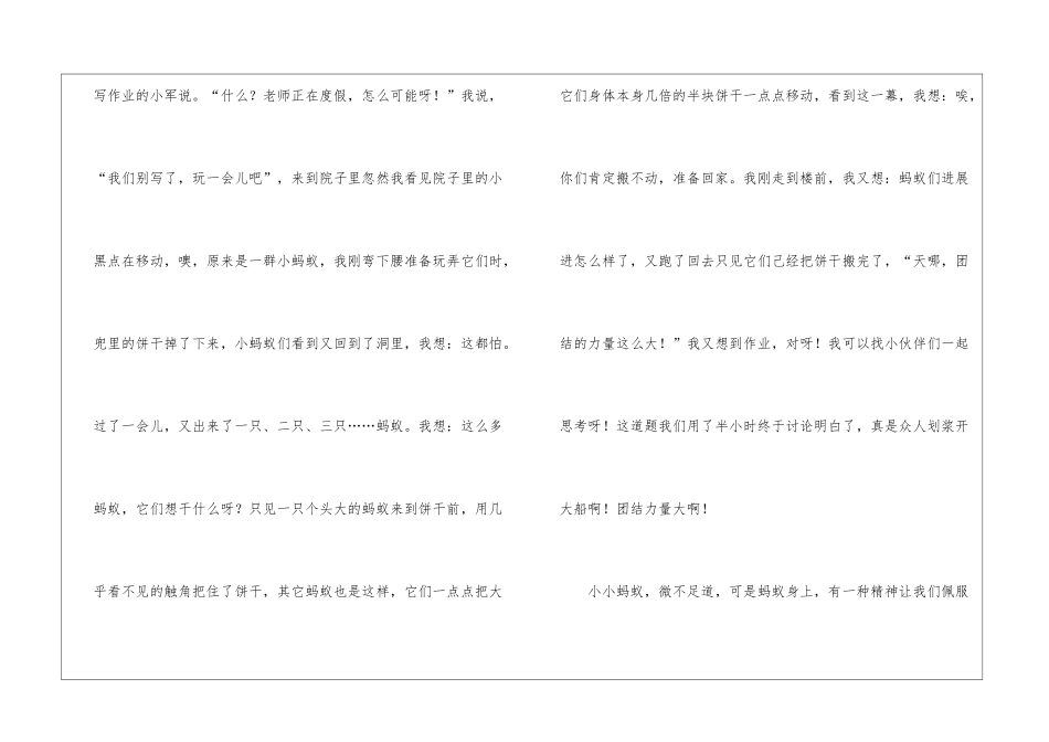 小学作文400字集合八篇_第2页